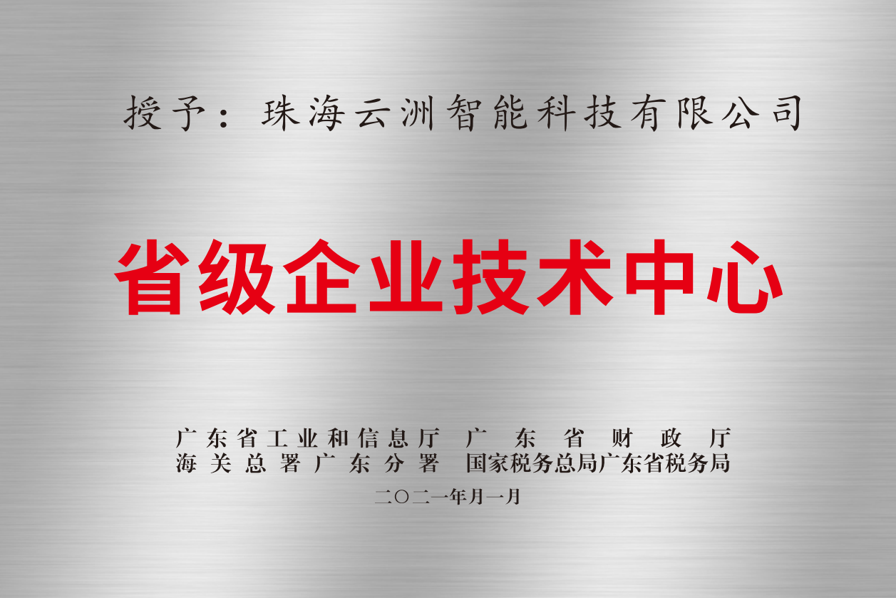 2021年 省级企业技术中心