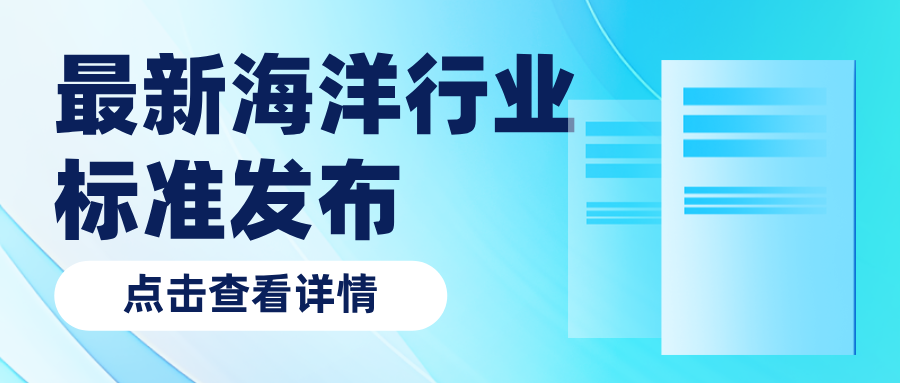 自然资源部发布《海洋测量无人船通用技术条件》