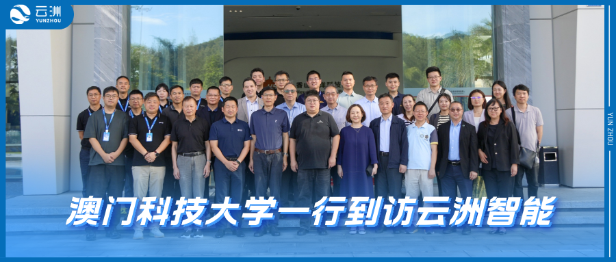 深化产学研合作 共绘海洋智能新篇 | 澳门科技大学一行到访云洲智能