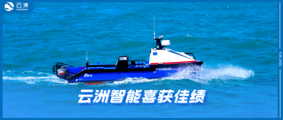 云洲智能在海南省海洋战略找矿项目赛马测评中获佳绩