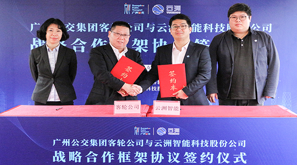 云洲智能与广州公交集团客轮公司达成战略合作 