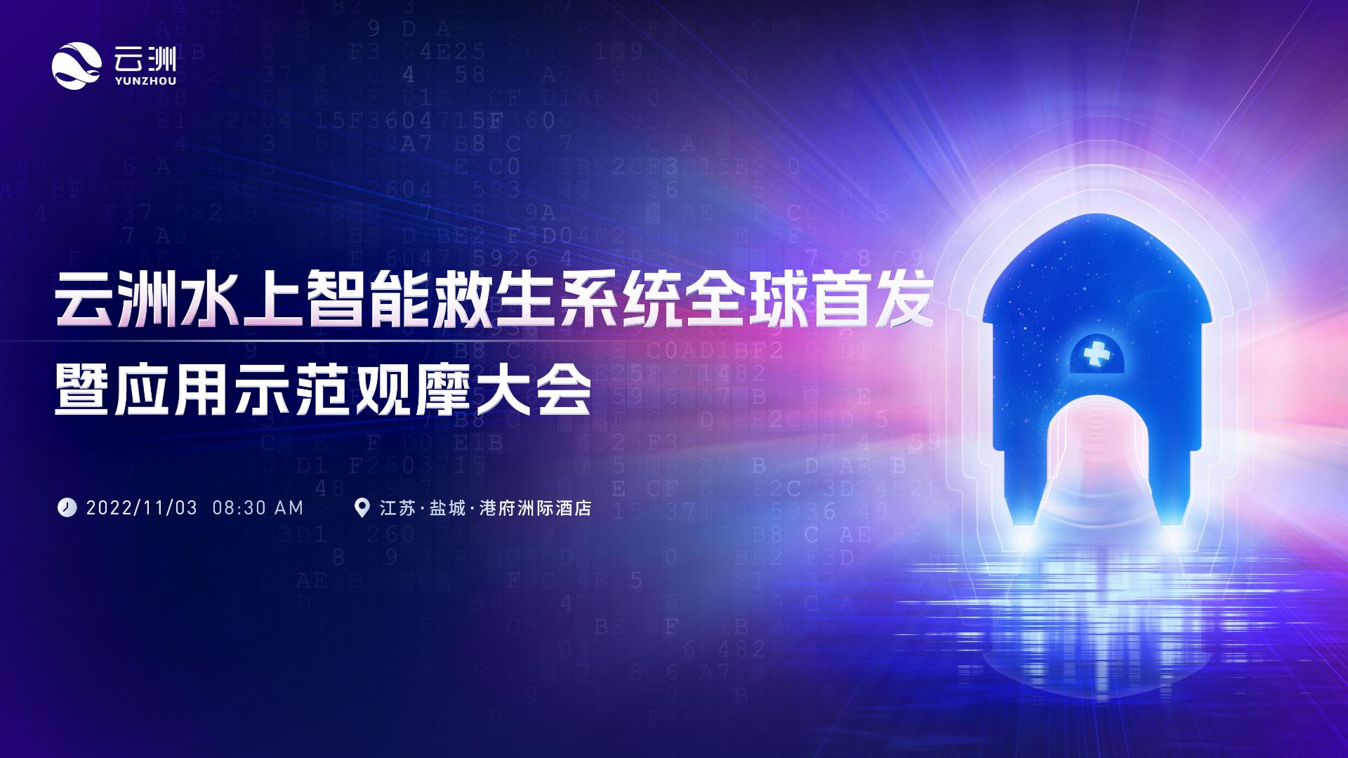 无人化救援！云洲智能邀您见证水上智能救生系统的科技力量
